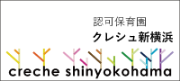 クレシュ新横浜