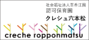 クレシュ六本松